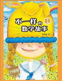 不一樣的數(shù)學故事①.jpg